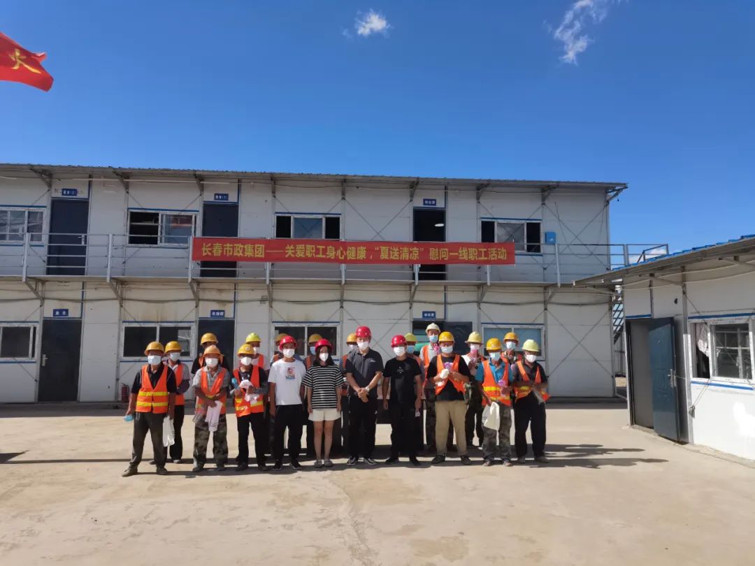 大发平台集团开展关爱职工身心健康 “夏送清凉”慰问一线职工运动