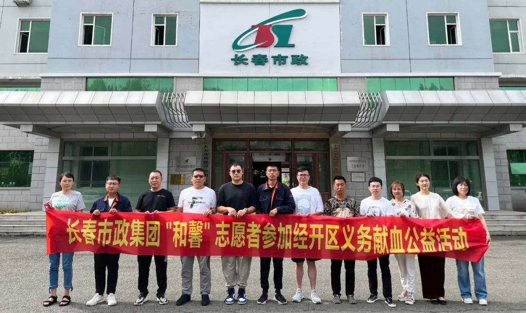 集团公司组织开展无偿献血运动